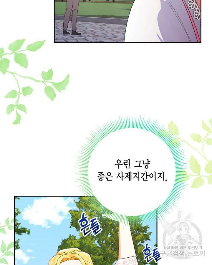 귀족 영애도 다이어트합니다 16화 4