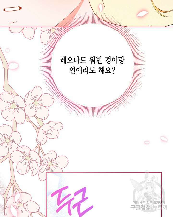 귀족 영애도 다이어트합니다 16화 8