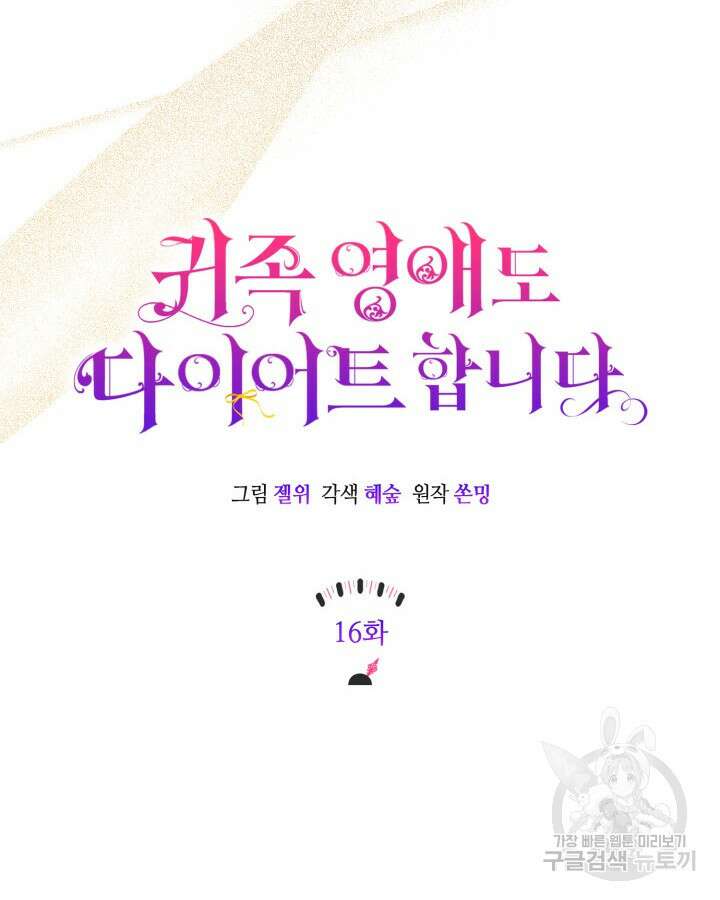 귀족 영애도 다이어트합니다 16화 12
