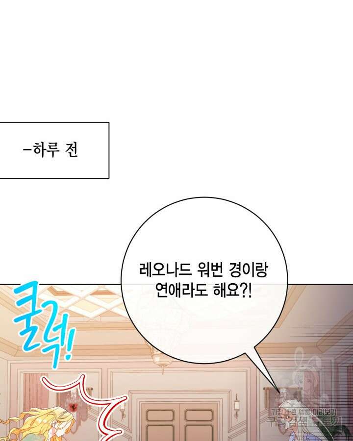 귀족 영애도 다이어트합니다 16화 13