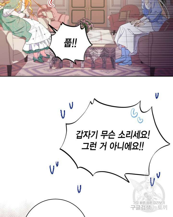 귀족 영애도 다이어트합니다 16화 14