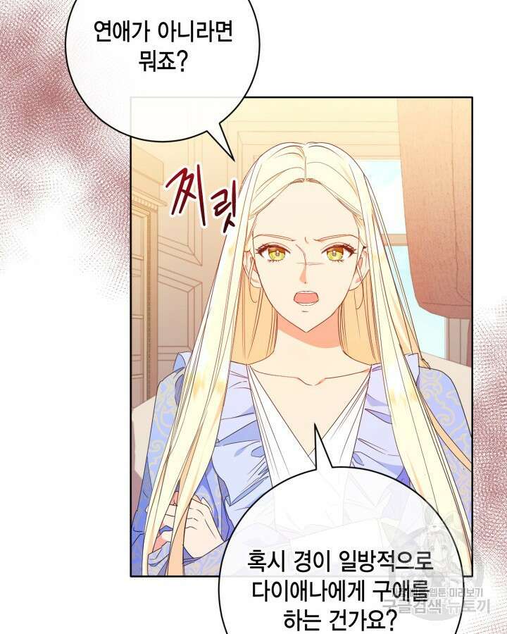 귀족 영애도 다이어트합니다 16화 15
