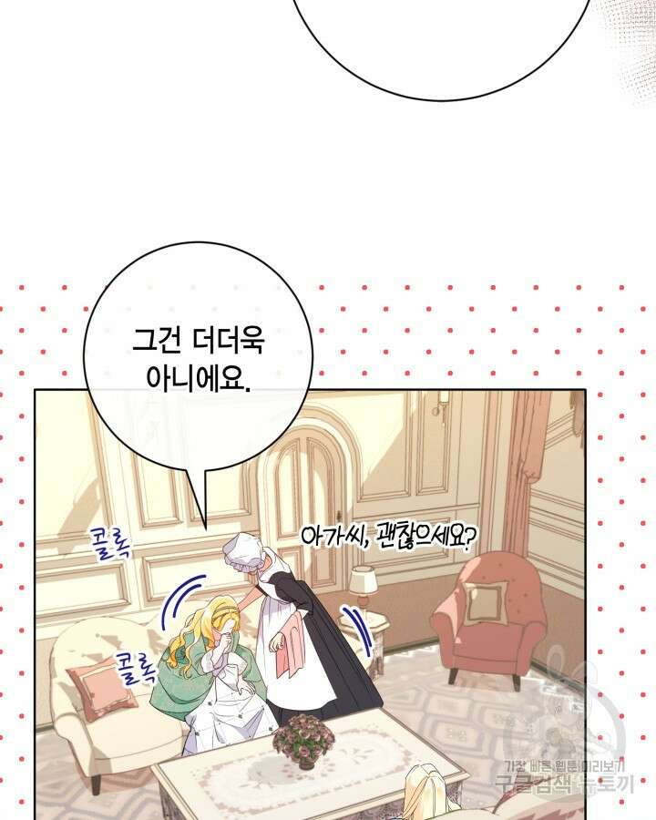 귀족 영애도 다이어트합니다 16화 16