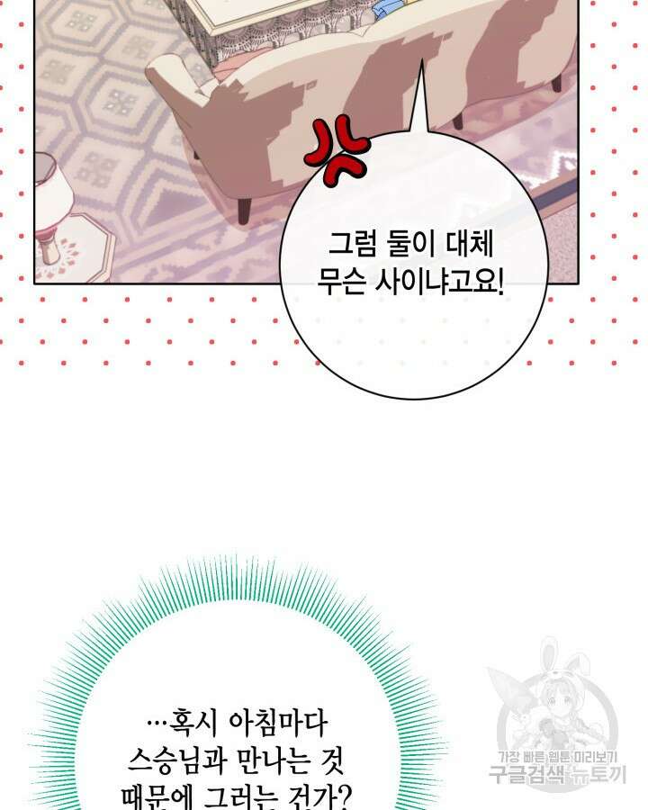 귀족 영애도 다이어트합니다 16화 17