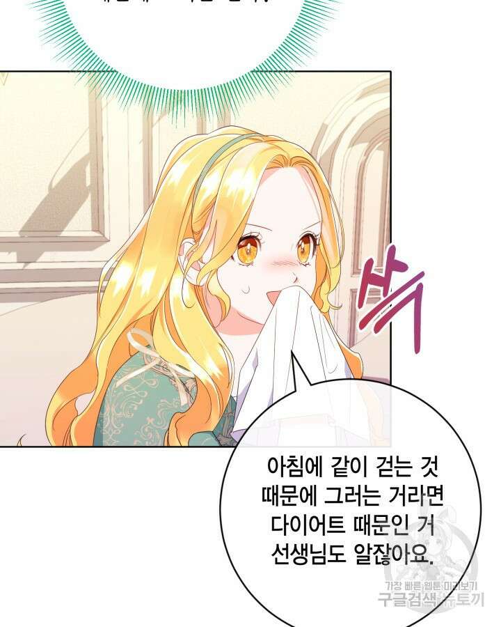 귀족 영애도 다이어트합니다 16화 18