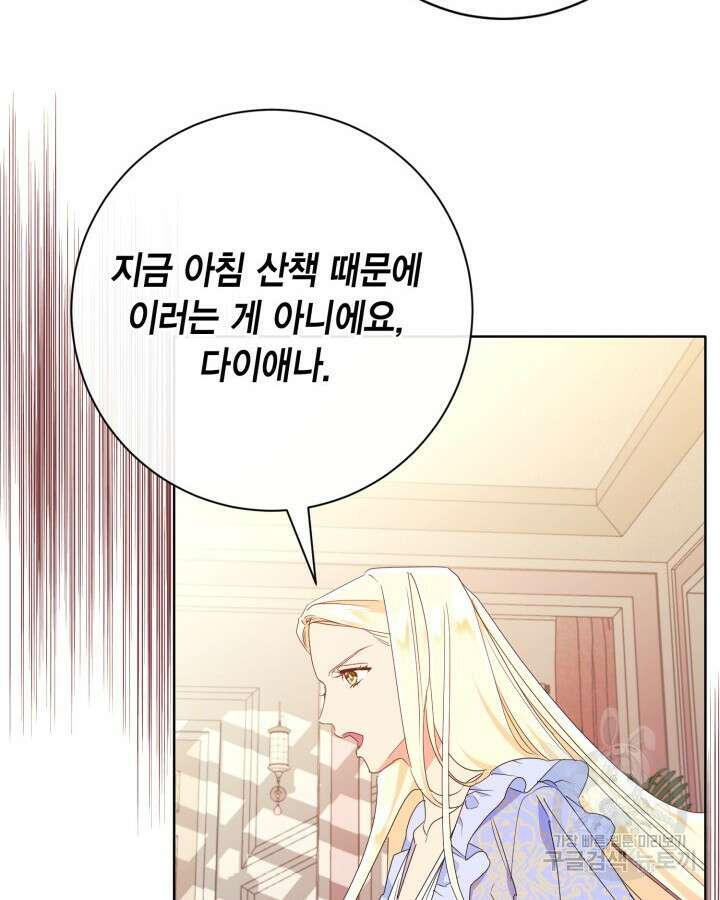 귀족 영애도 다이어트합니다 16화 19