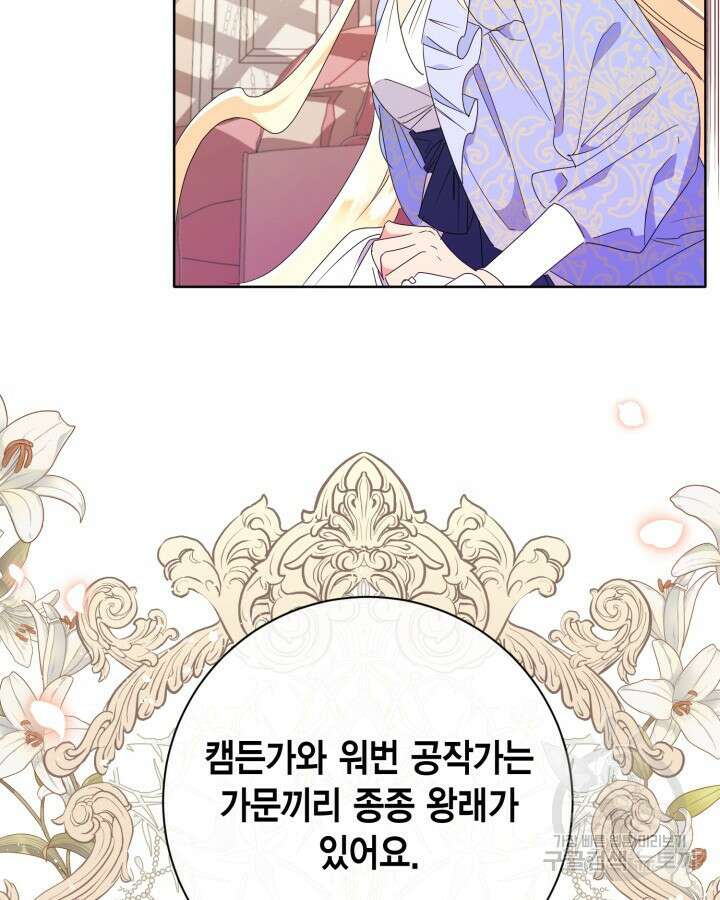 귀족 영애도 다이어트합니다 16화 20