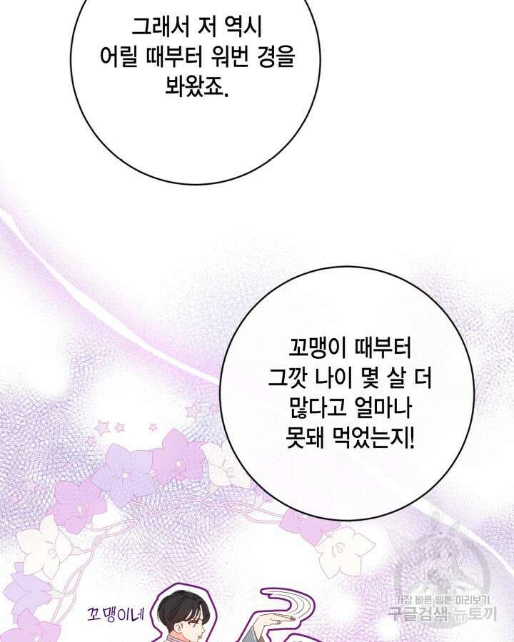 귀족 영애도 다이어트합니다 16화 22