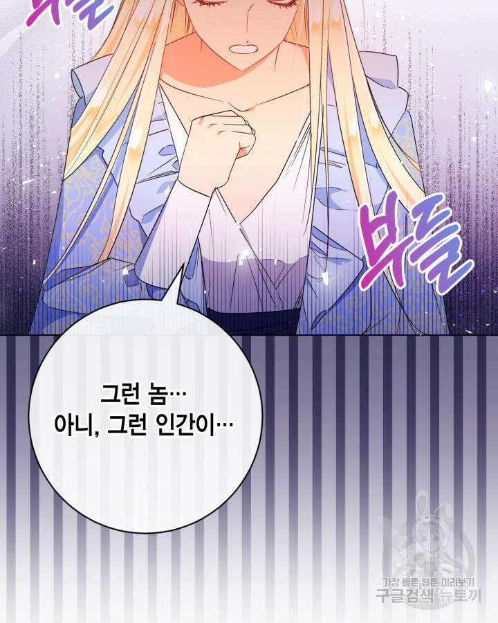 귀족 영애도 다이어트합니다 16화 24