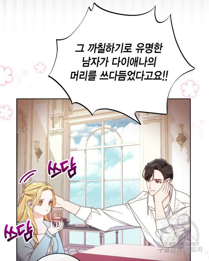 귀족 영애도 다이어트합니다 16화 25