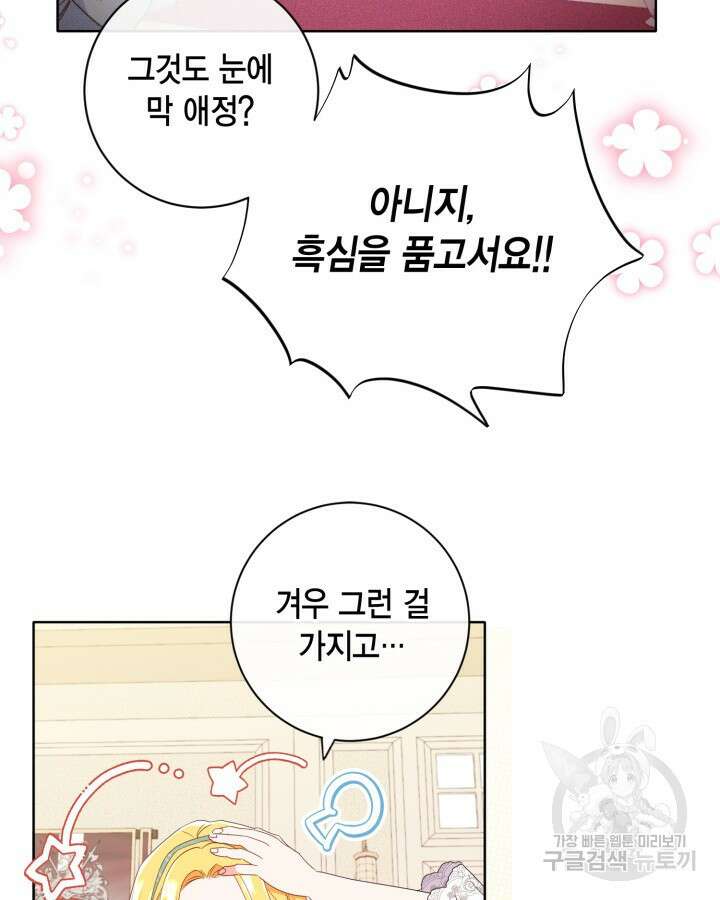 귀족 영애도 다이어트합니다 16화 26
