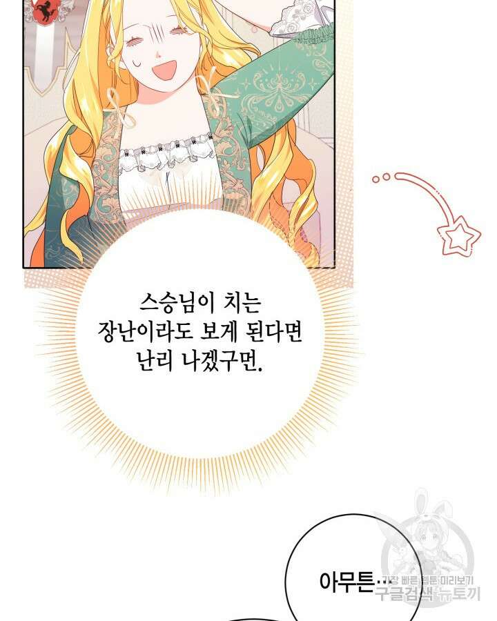 귀족 영애도 다이어트합니다 16화 27