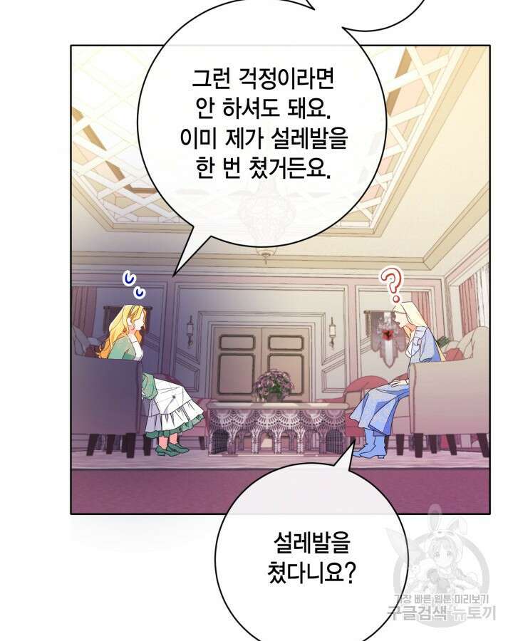 귀족 영애도 다이어트합니다 16화 28