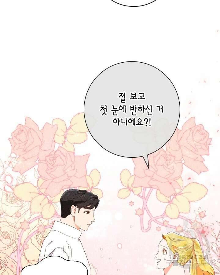 귀족 영애도 다이어트합니다 16화 29
