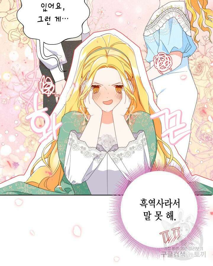 귀족 영애도 다이어트합니다 16화 30