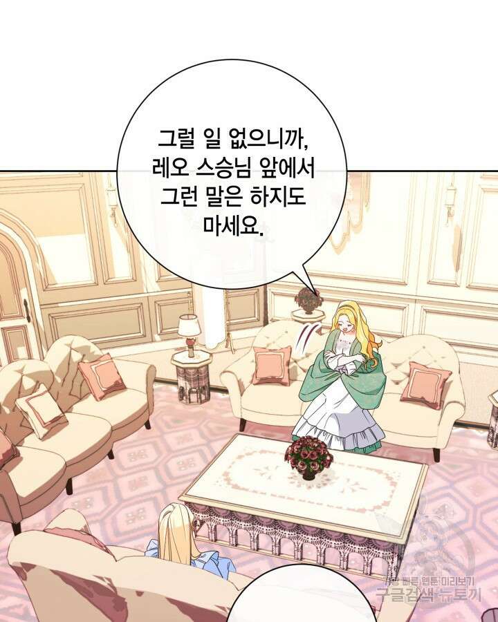귀족 영애도 다이어트합니다 16화 31