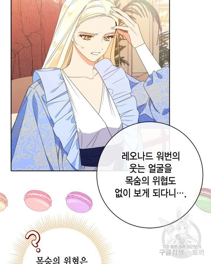 귀족 영애도 다이어트합니다 16화 33