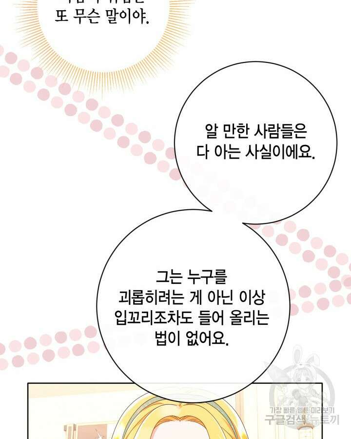 귀족 영애도 다이어트합니다 16화 34