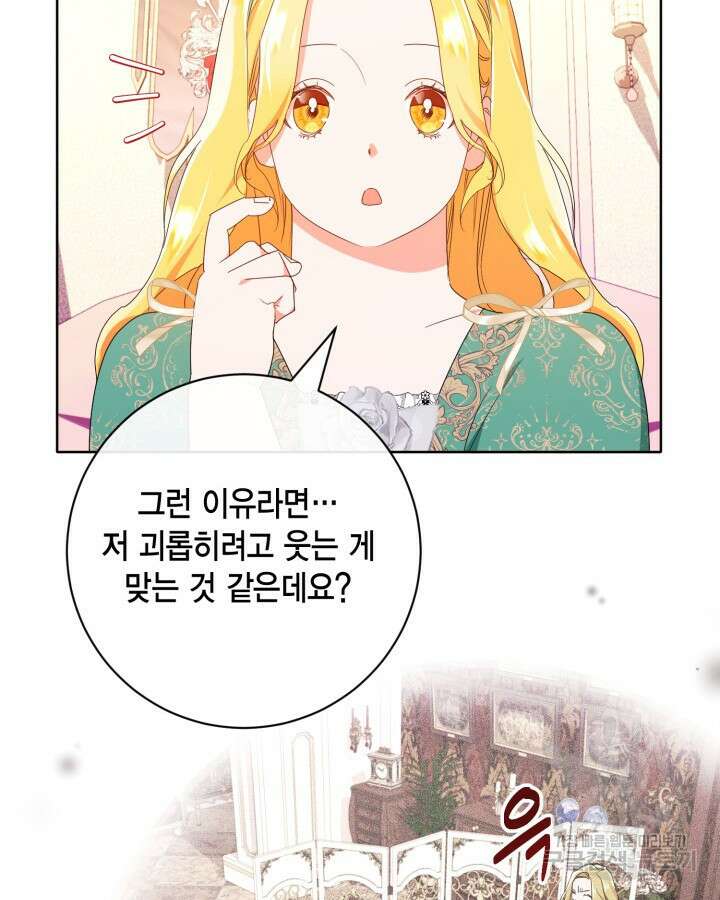 귀족 영애도 다이어트합니다 16화 35