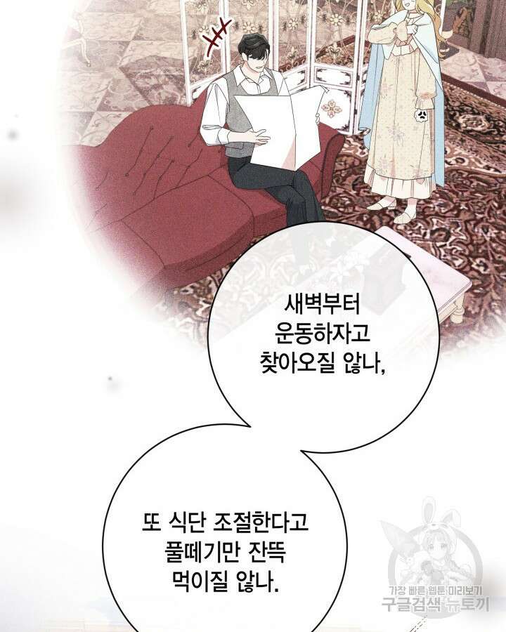 귀족 영애도 다이어트합니다 16화 36