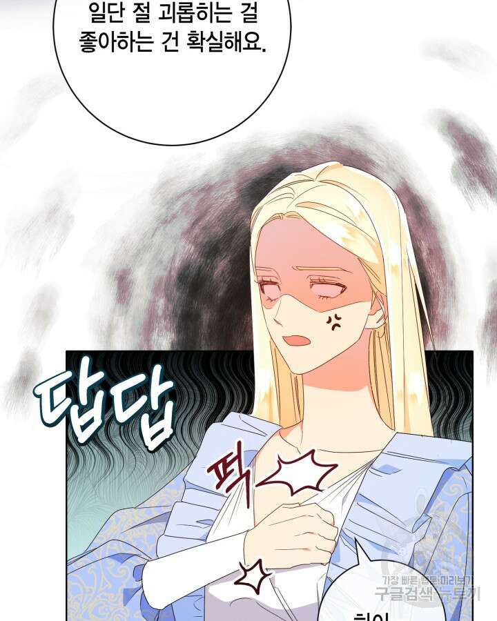 귀족 영애도 다이어트합니다 16화 38