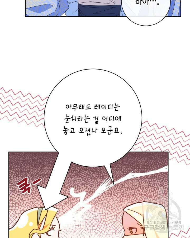 귀족 영애도 다이어트합니다 16화 39