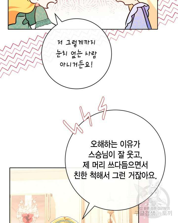 귀족 영애도 다이어트합니다 16화 40