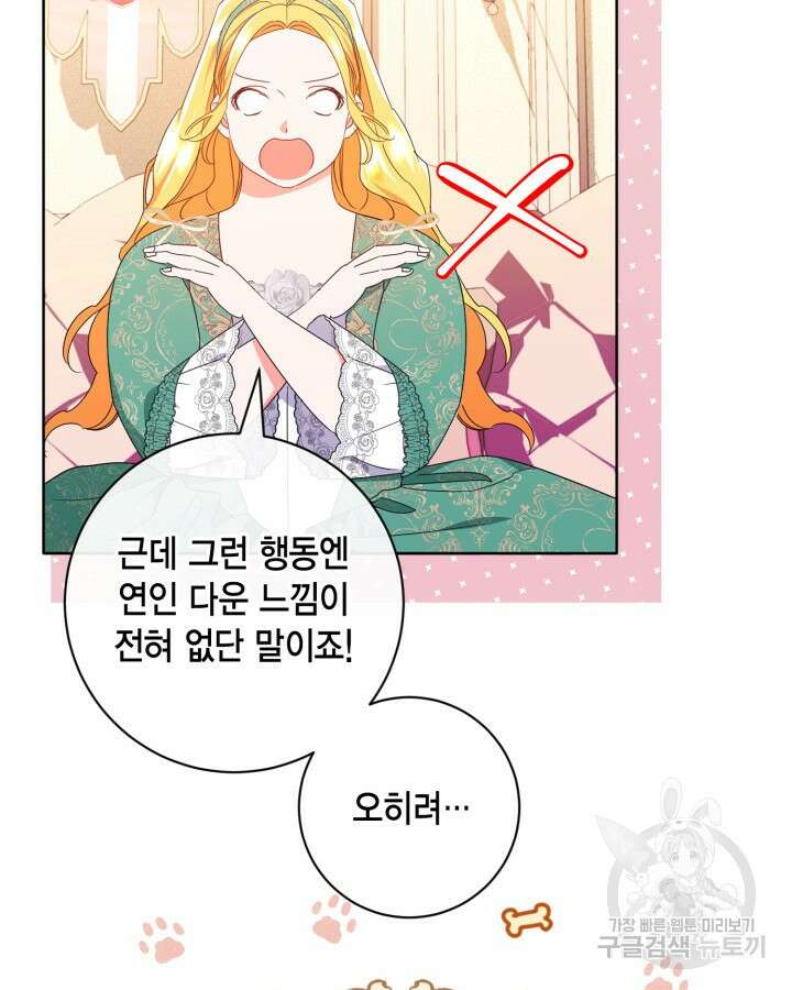 귀족 영애도 다이어트합니다 16화 41