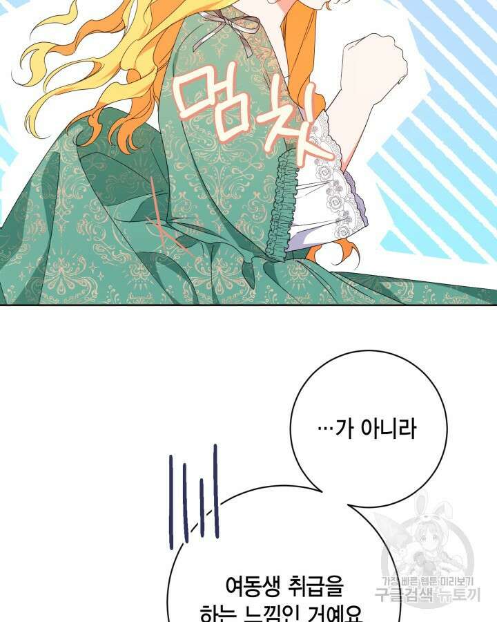귀족 영애도 다이어트합니다 16화 43