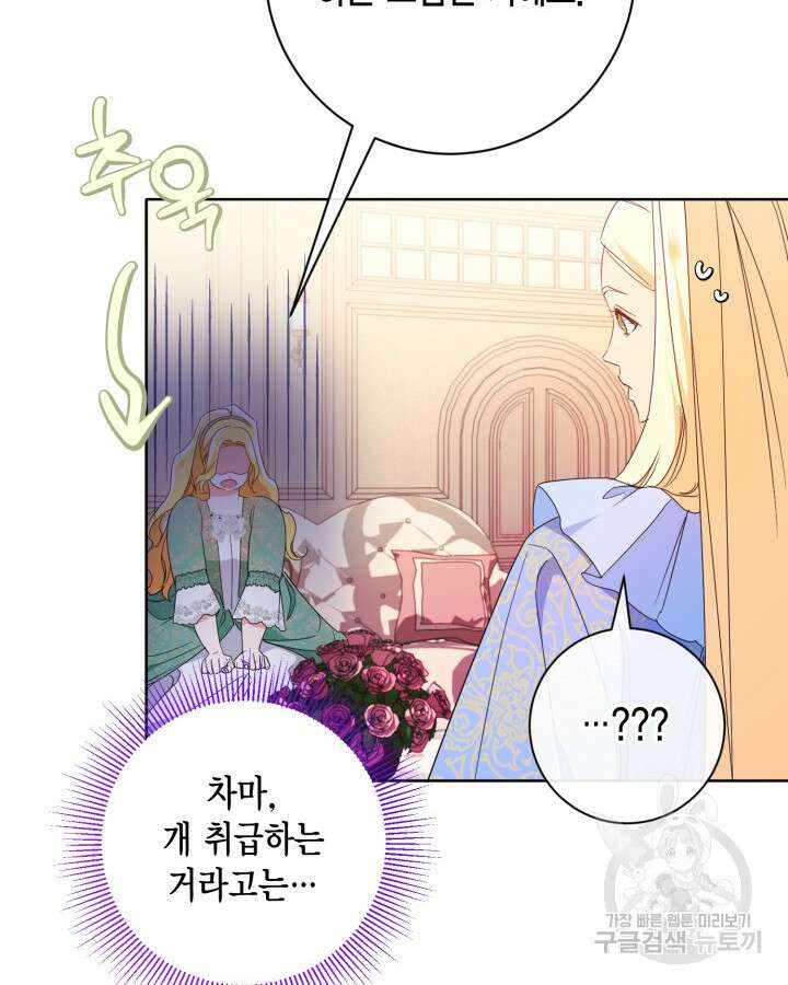 귀족 영애도 다이어트합니다 16화 44