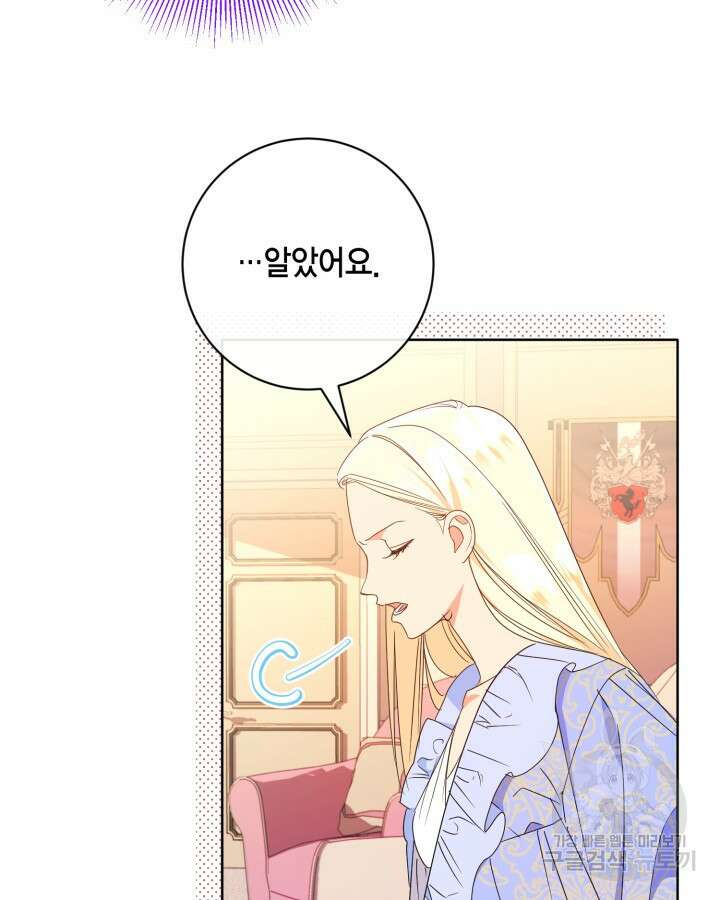 귀족 영애도 다이어트합니다 16화 45
