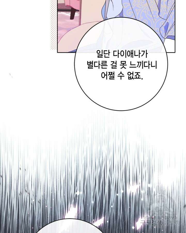 귀족 영애도 다이어트합니다 16화 46