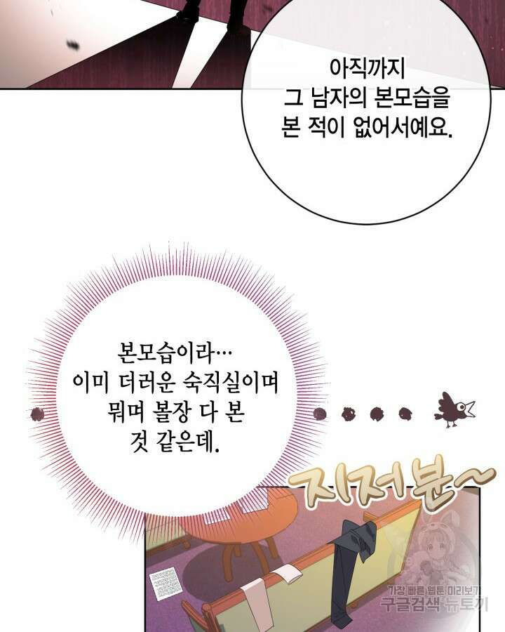 귀족 영애도 다이어트합니다 16화 48