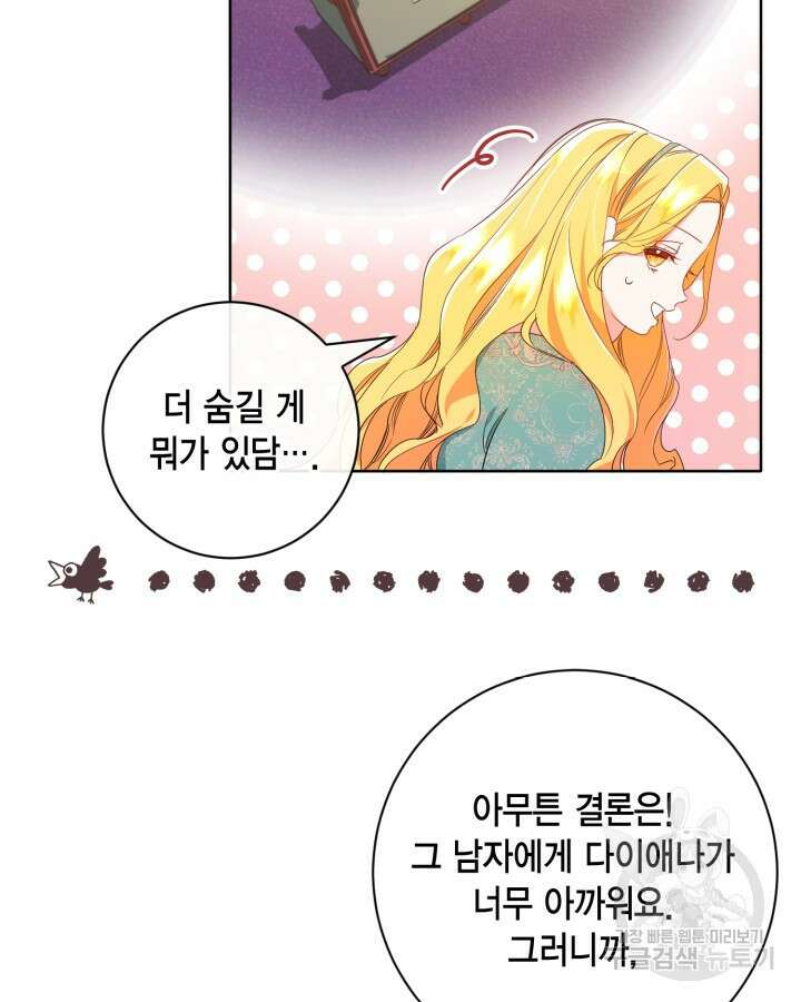 귀족 영애도 다이어트합니다 16화 49