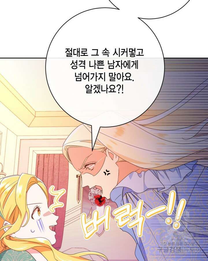 귀족 영애도 다이어트합니다 16화 50
