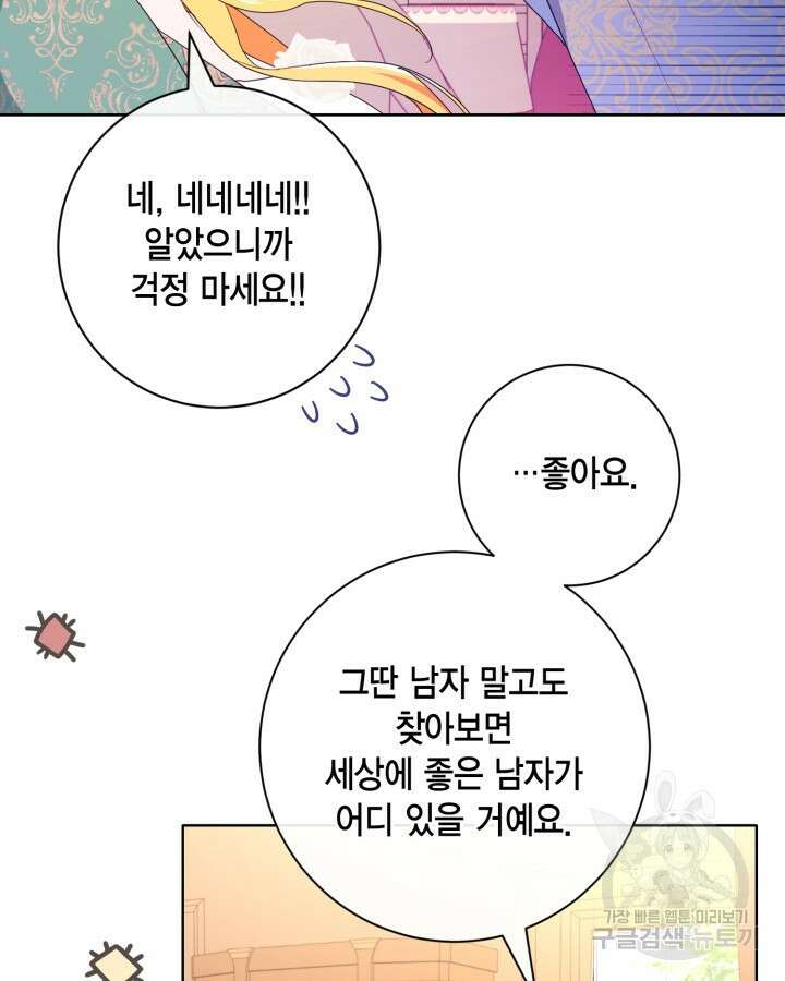 귀족 영애도 다이어트합니다 16화 51