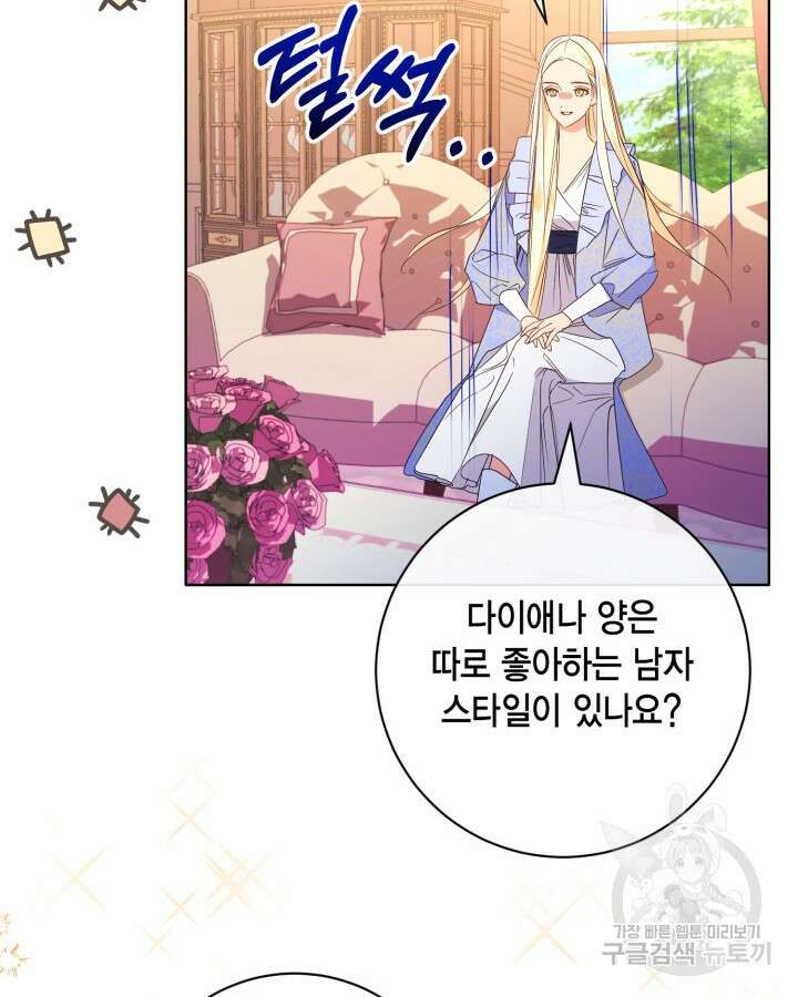 귀족 영애도 다이어트합니다 16화 52