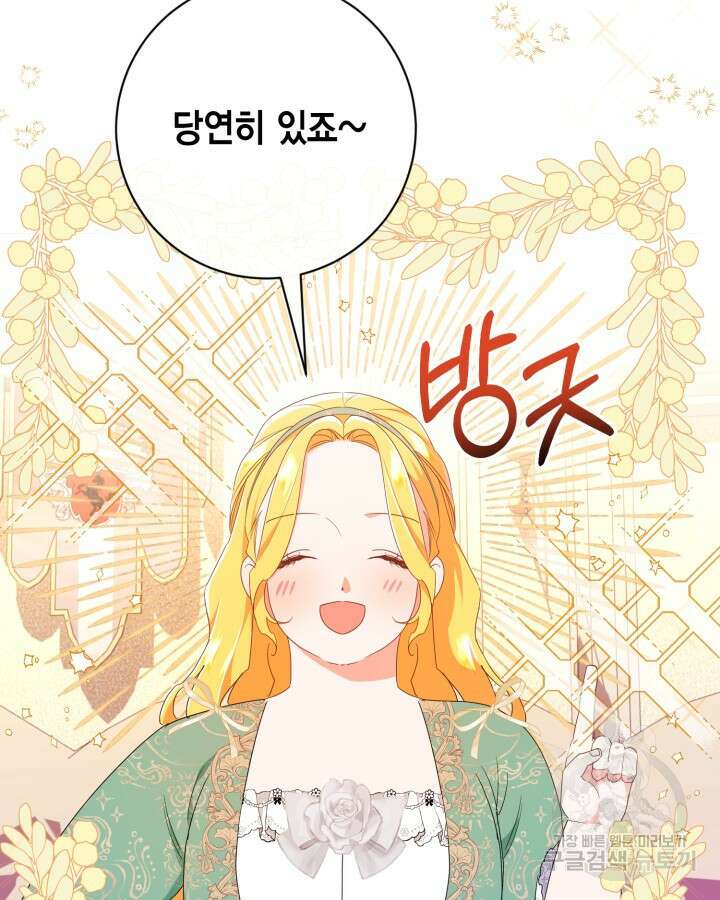 귀족 영애도 다이어트합니다 16화 53