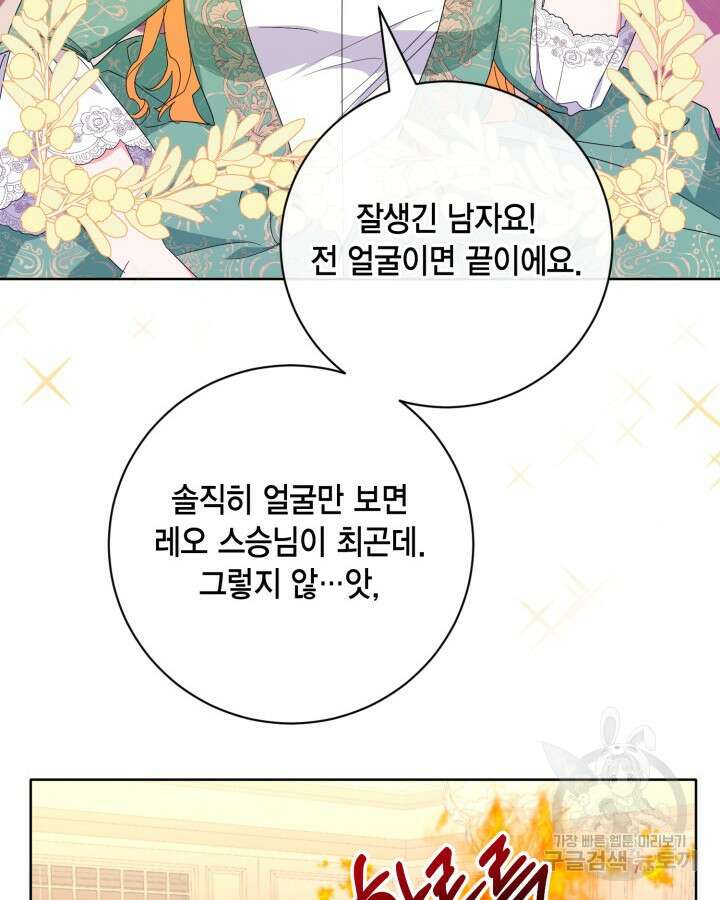 귀족 영애도 다이어트합니다 16화 54