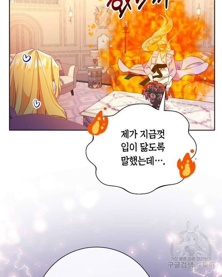 귀족 영애도 다이어트합니다 16화 55