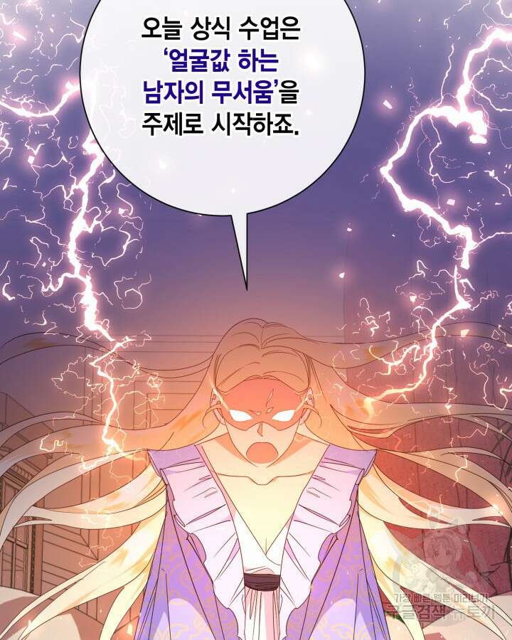 귀족 영애도 다이어트합니다 16화 56