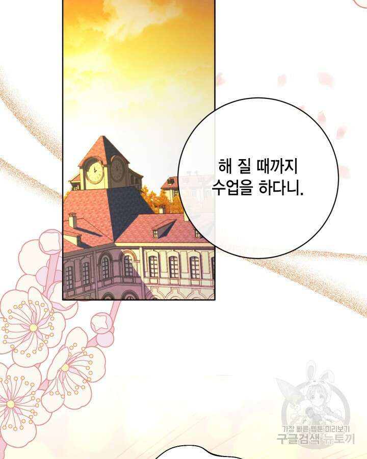 귀족 영애도 다이어트합니다 16화 59