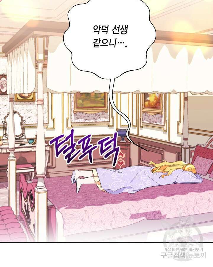 귀족 영애도 다이어트합니다 16화 60