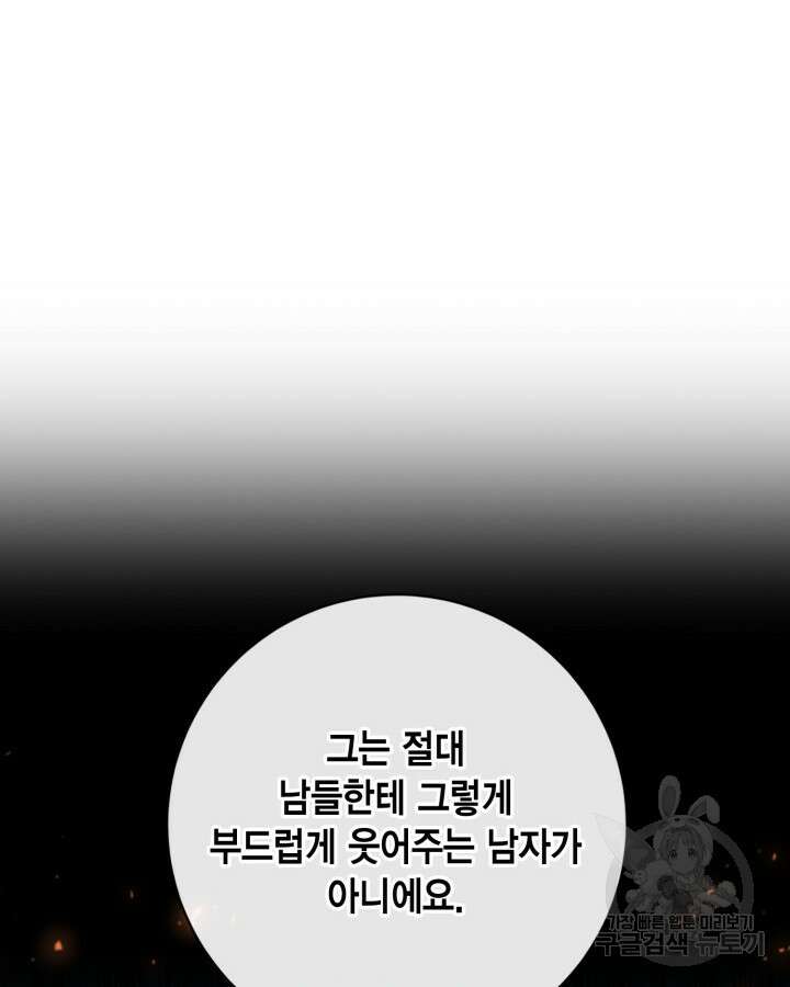 귀족 영애도 다이어트합니다 16화 61