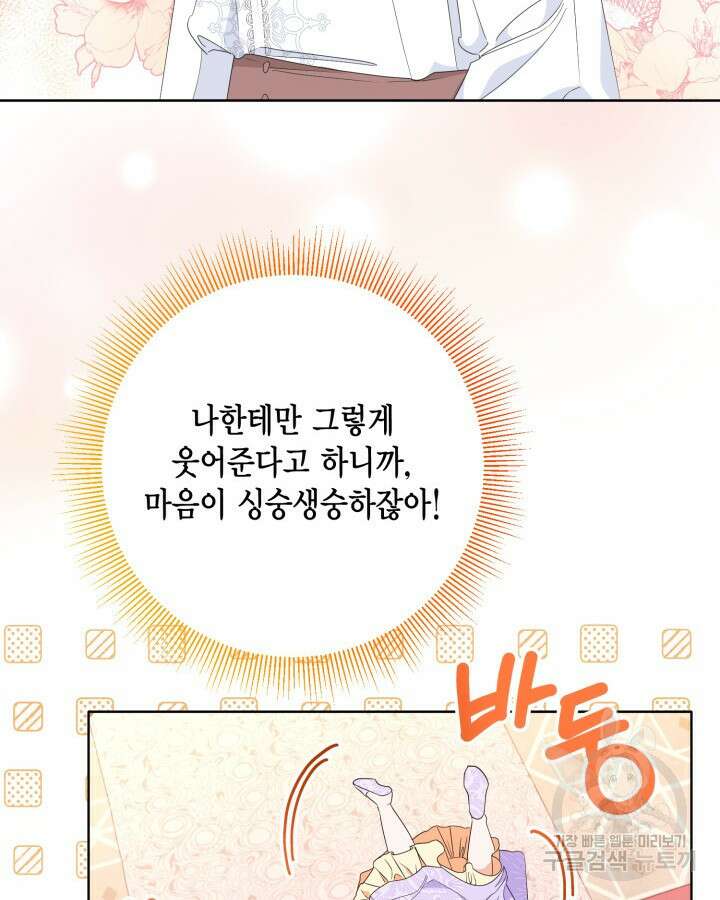귀족 영애도 다이어트합니다 16화 64