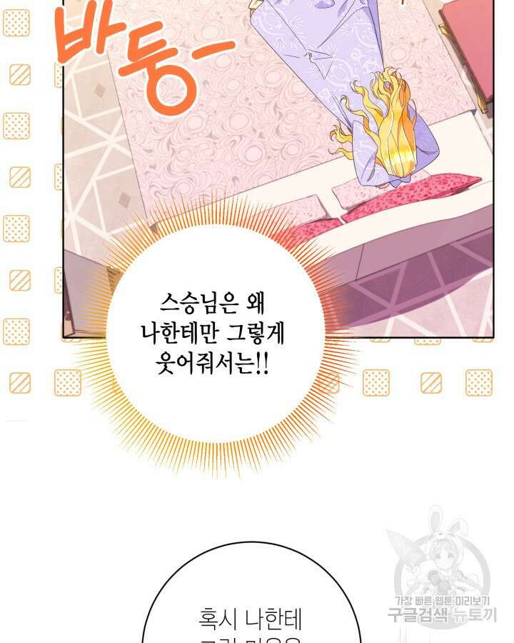 귀족 영애도 다이어트합니다 16화 65