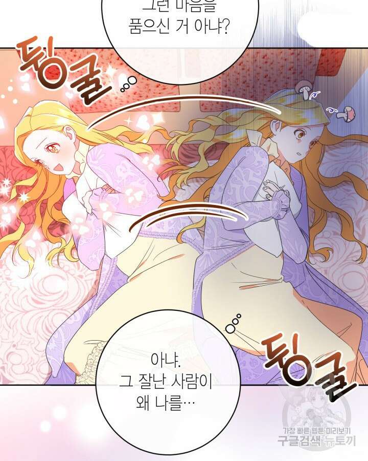 귀족 영애도 다이어트합니다 16화 66