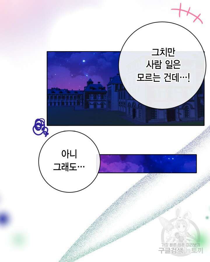 귀족 영애도 다이어트합니다 16화 67