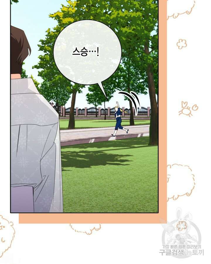 귀족 영애도 다이어트합니다 16화 73