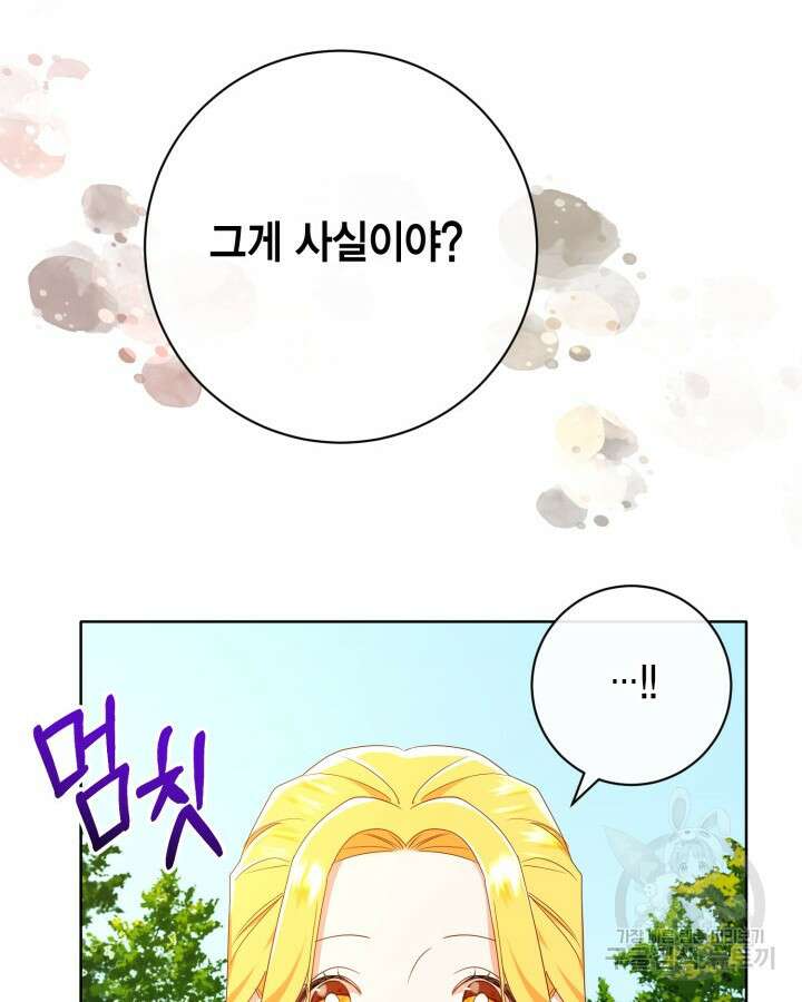 귀족 영애도 다이어트합니다 16화 74